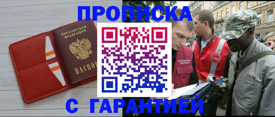 прописка для работы в Соликамске